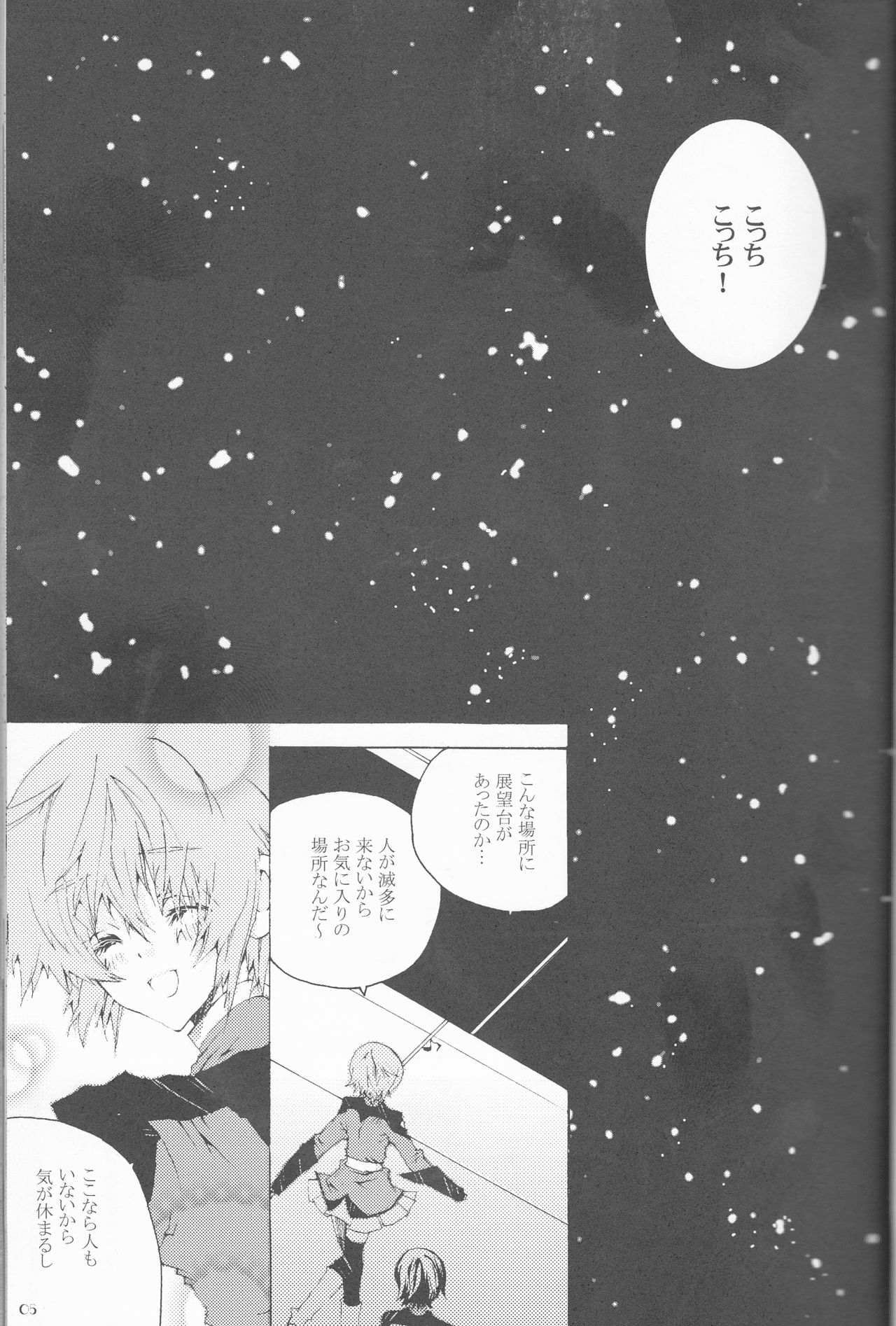 Hoshizora Waltz page 5 full