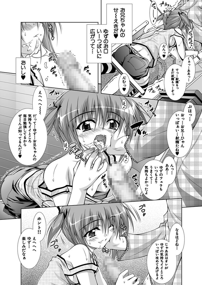 Ecchii Imouto wa Suki Desuka? page 11 full