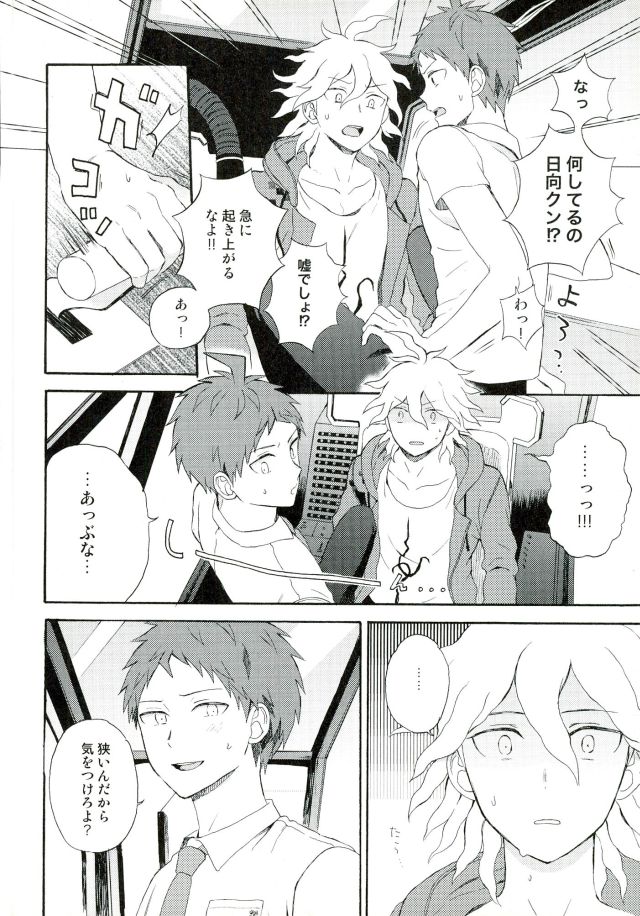 Naraku no Tomodachi page 11 full