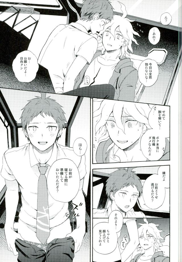 Naraku no Tomodachi page 12 full