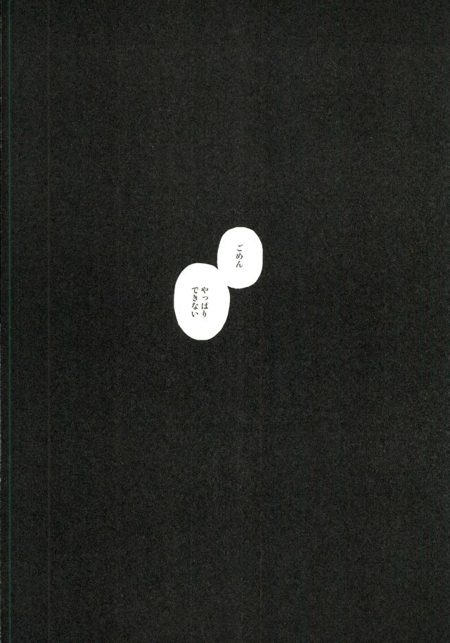 Naraku no Tomodachi page 3 full