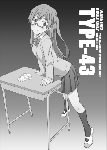 [TYPE-57 (Frunbell)] TYPE-43 (Tanaka-kun wa Itsumo Kedaruge) [Digital] cover