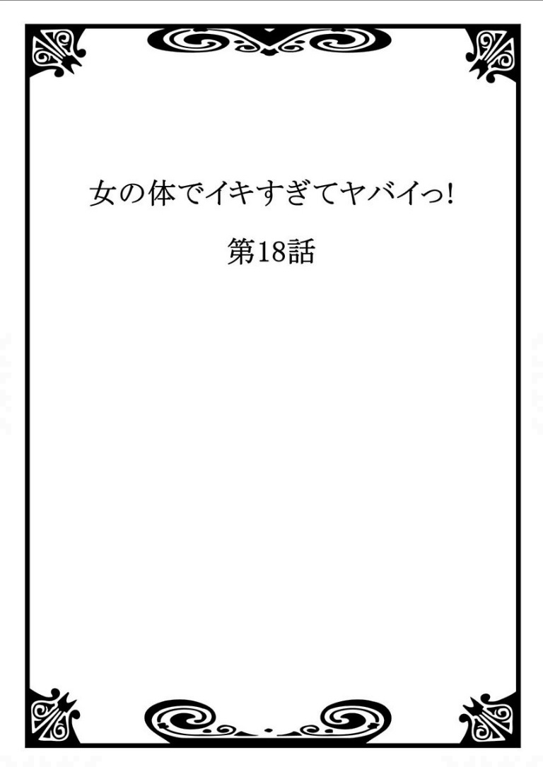 Onna no Karada de iki Sugite Yabai! 7 page 2 full