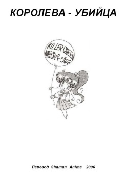 Killer Queen | Королева - убийца