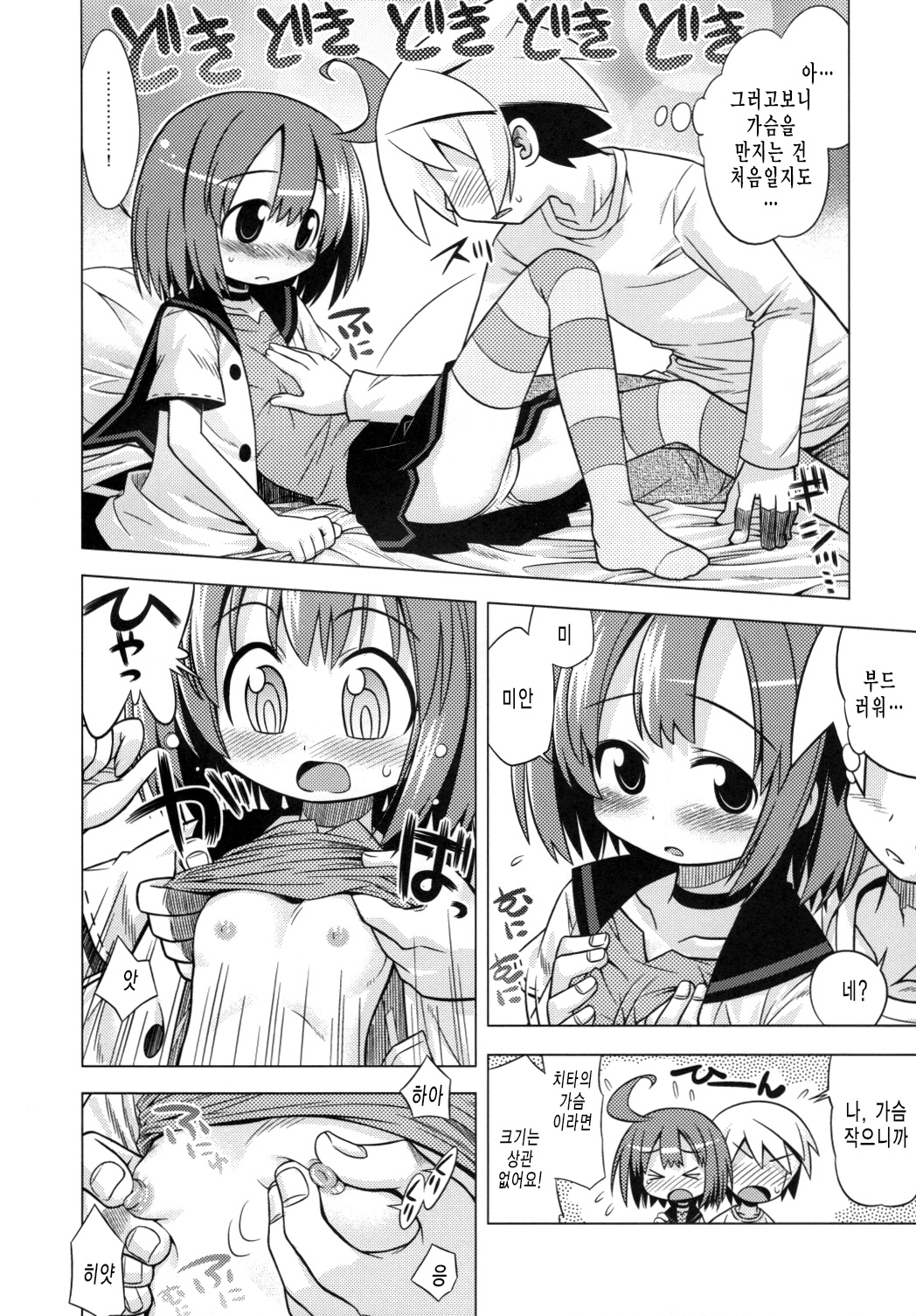 Sekaiju no Anone 7 page 11 full