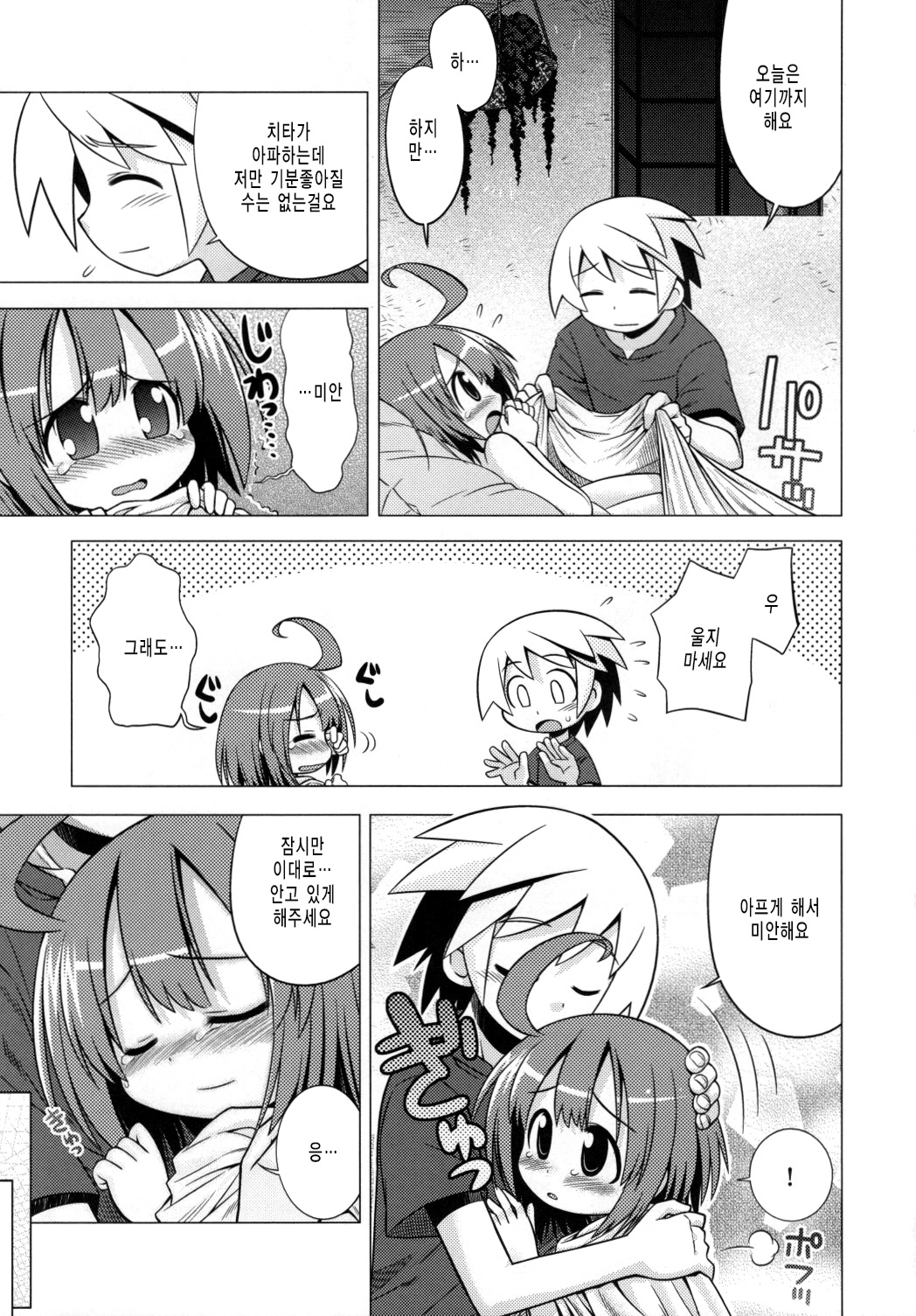 Sekaiju no Anone 7 page 4 full