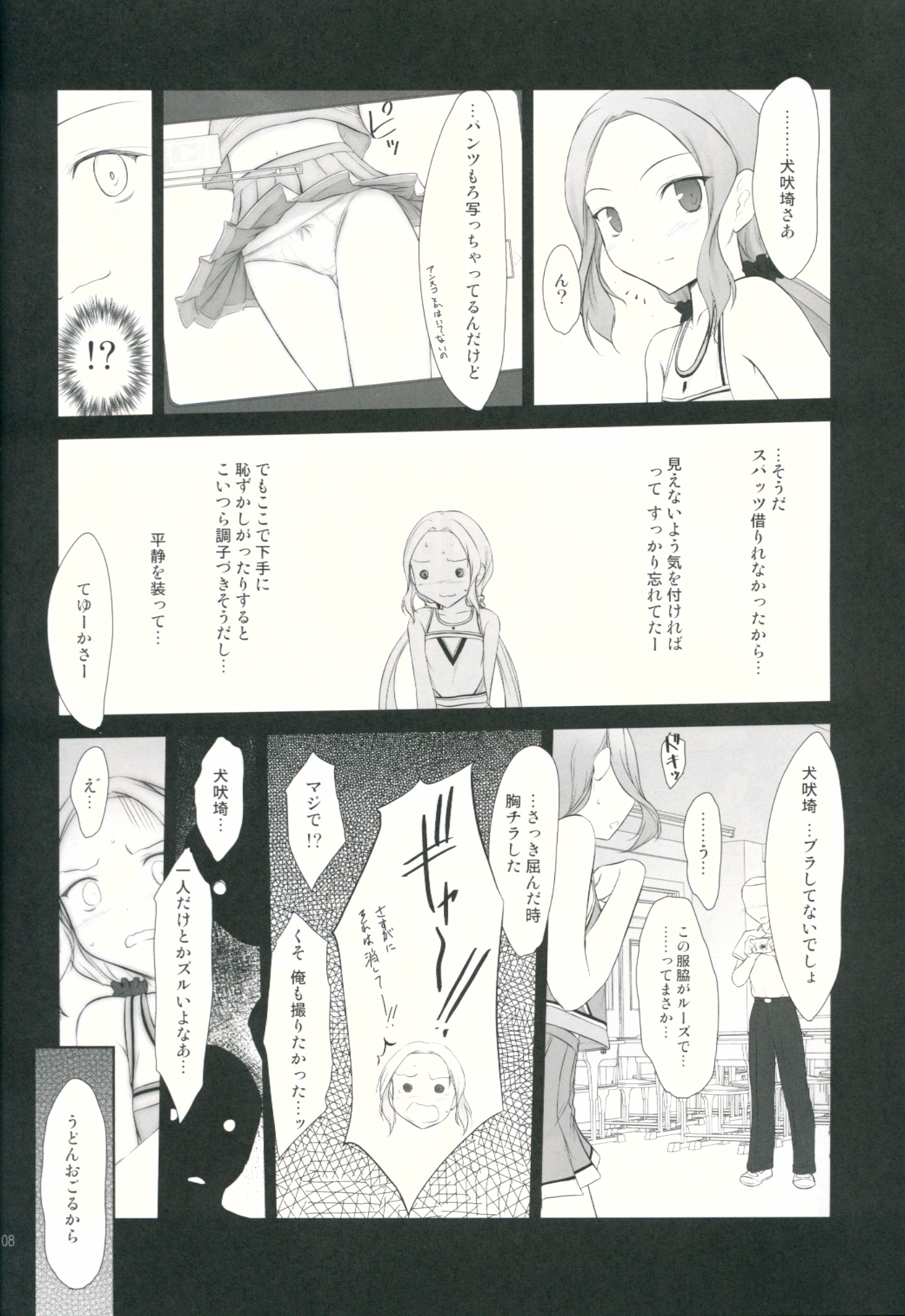 Petite Soeur 11 page 7 full