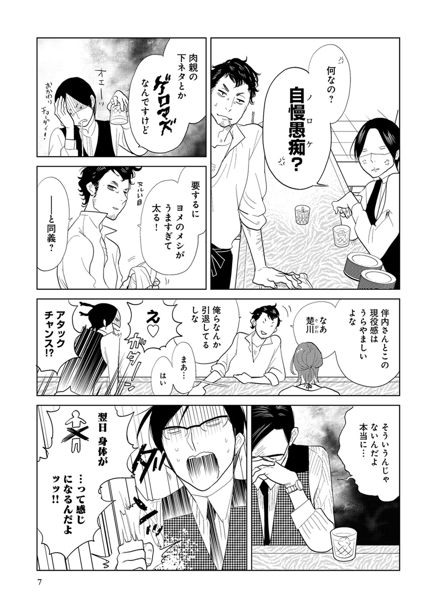 EROTORO R18 page 12 full