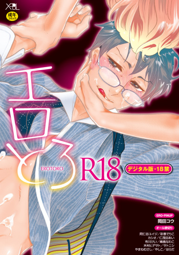 [Anthology] EROTORO R18 [Digital] cover