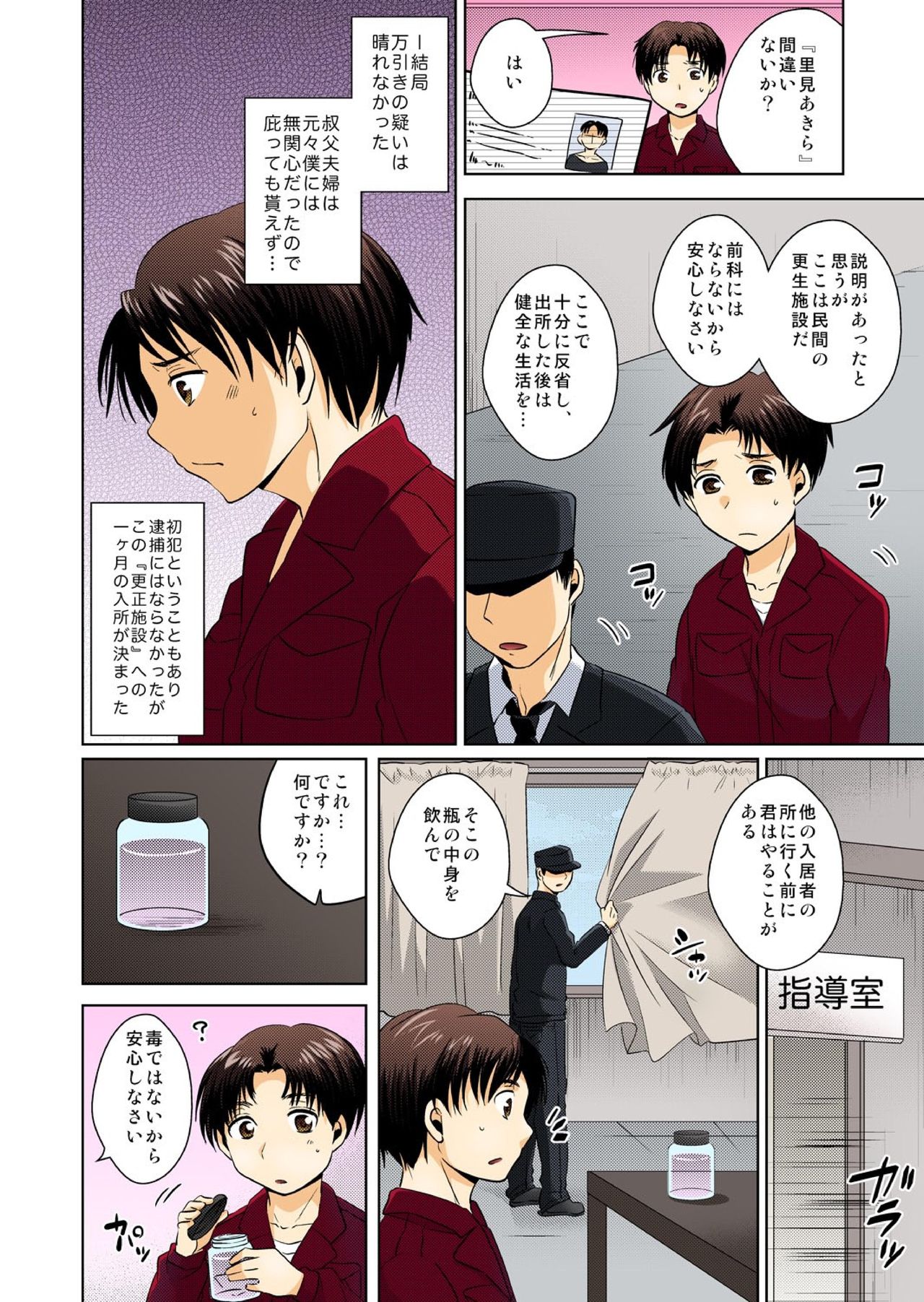 Nyotaika Shita Ore ga Otoko no Are o Yorokon de Kuwaeru you ni naru made 1 page 3 full