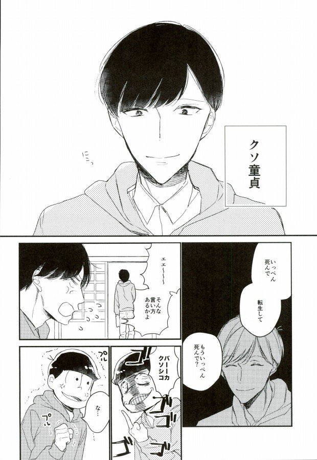 Nee Nee Ii Mon Mikke page 3 full