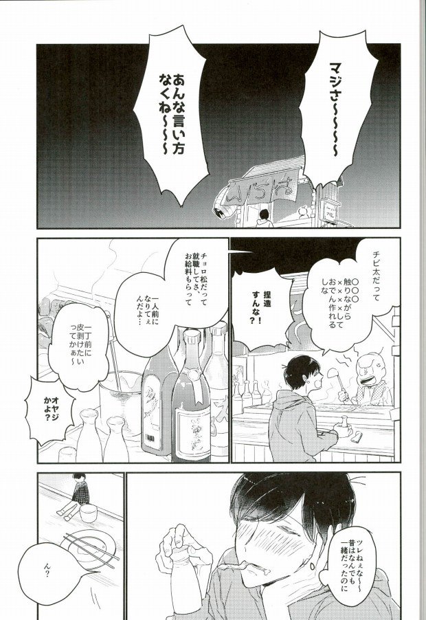 Nee Nee Ii Mon Mikke page 4 full