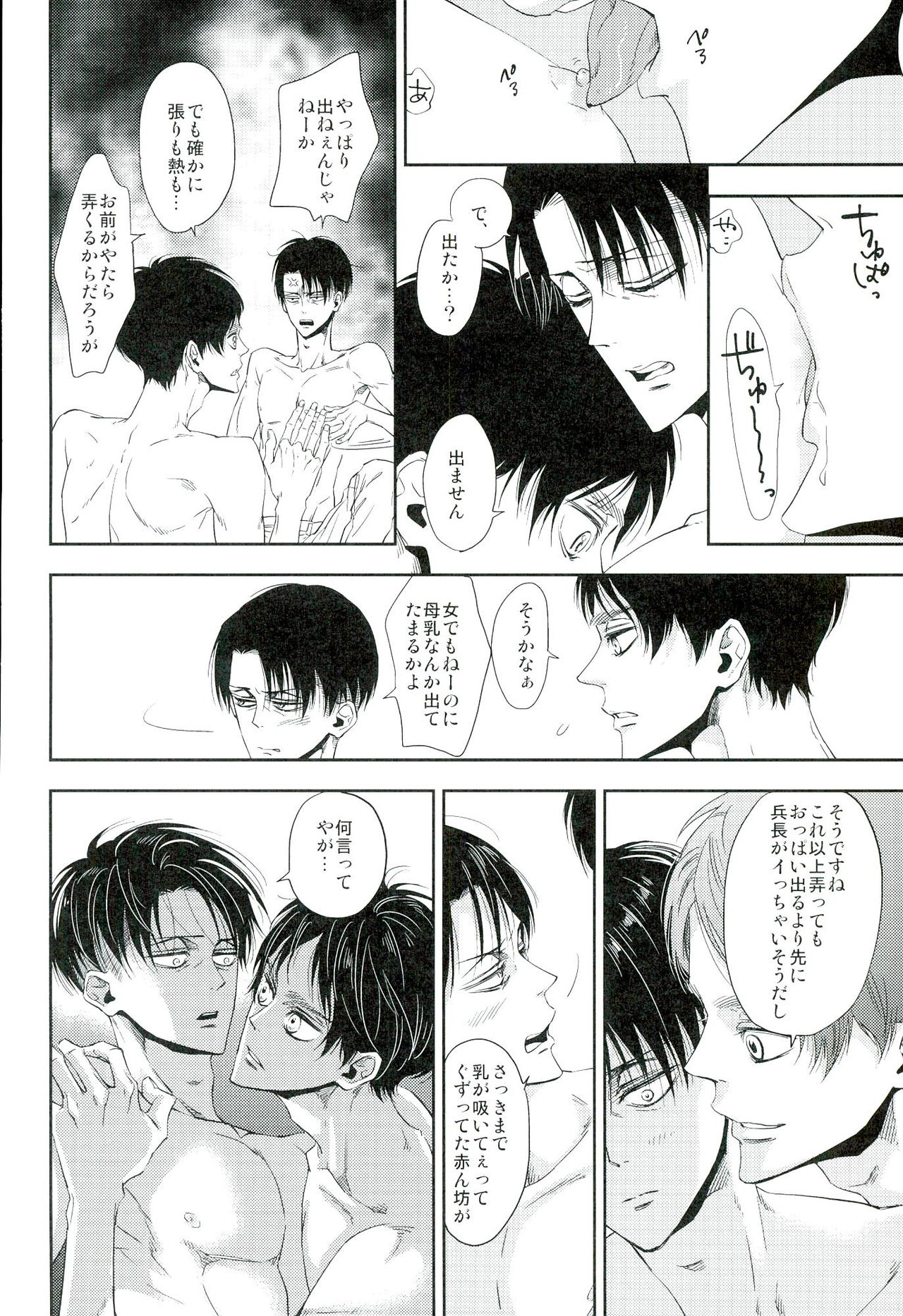 兵長のおっぱいから母乳が出るところが見たい! page 11 full
