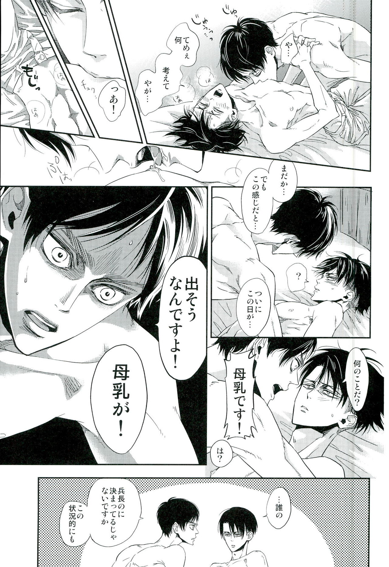 兵長のおっぱいから母乳が出るところが見たい! page 4 full