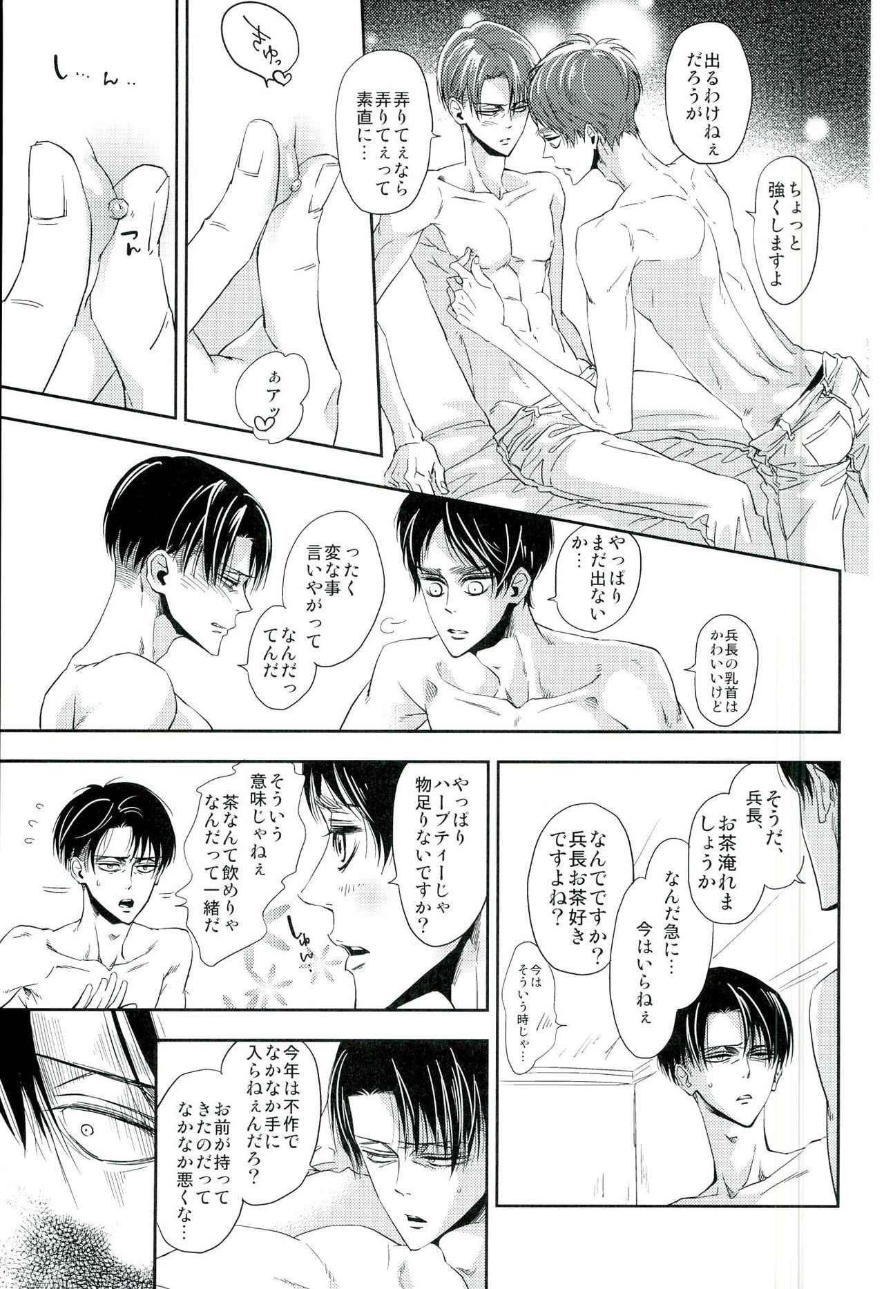 兵長のおっぱいから母乳が出るところが見たい! page 6 full