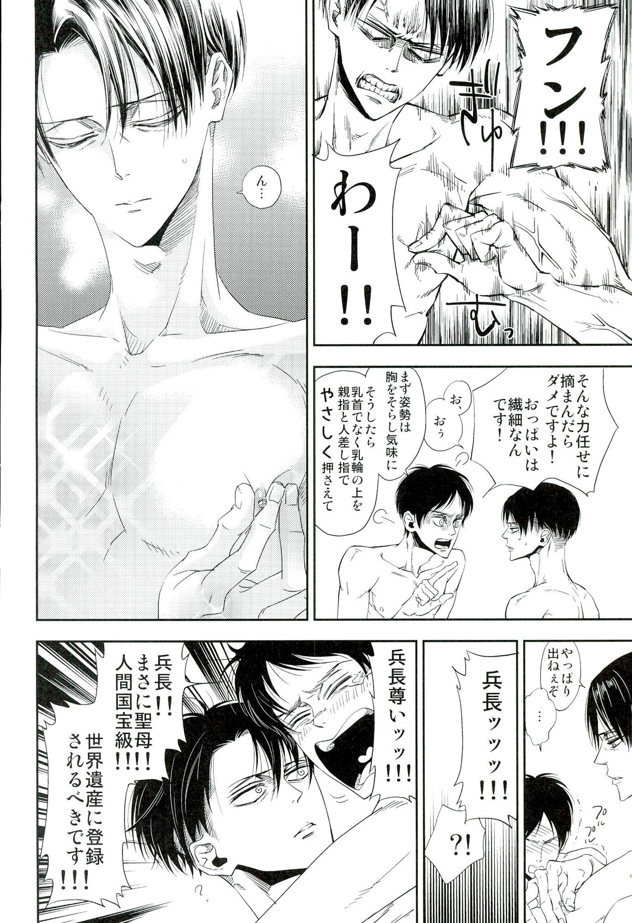 兵長のおっぱいから母乳が出るところが見たい! page 9 full