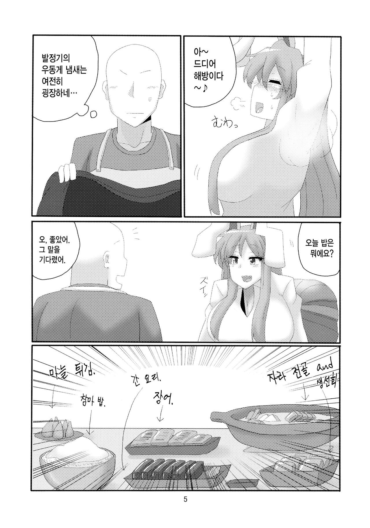 Hitozuma Udon page 4 full