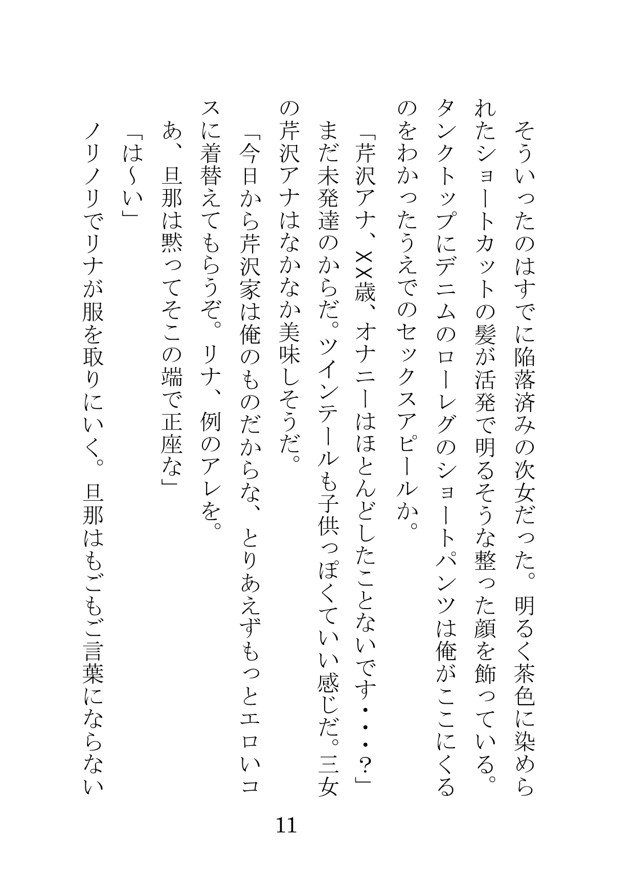 怪人に改造された四十路おじさんたちが正義のヒロインをパコパコする話 page 11 full