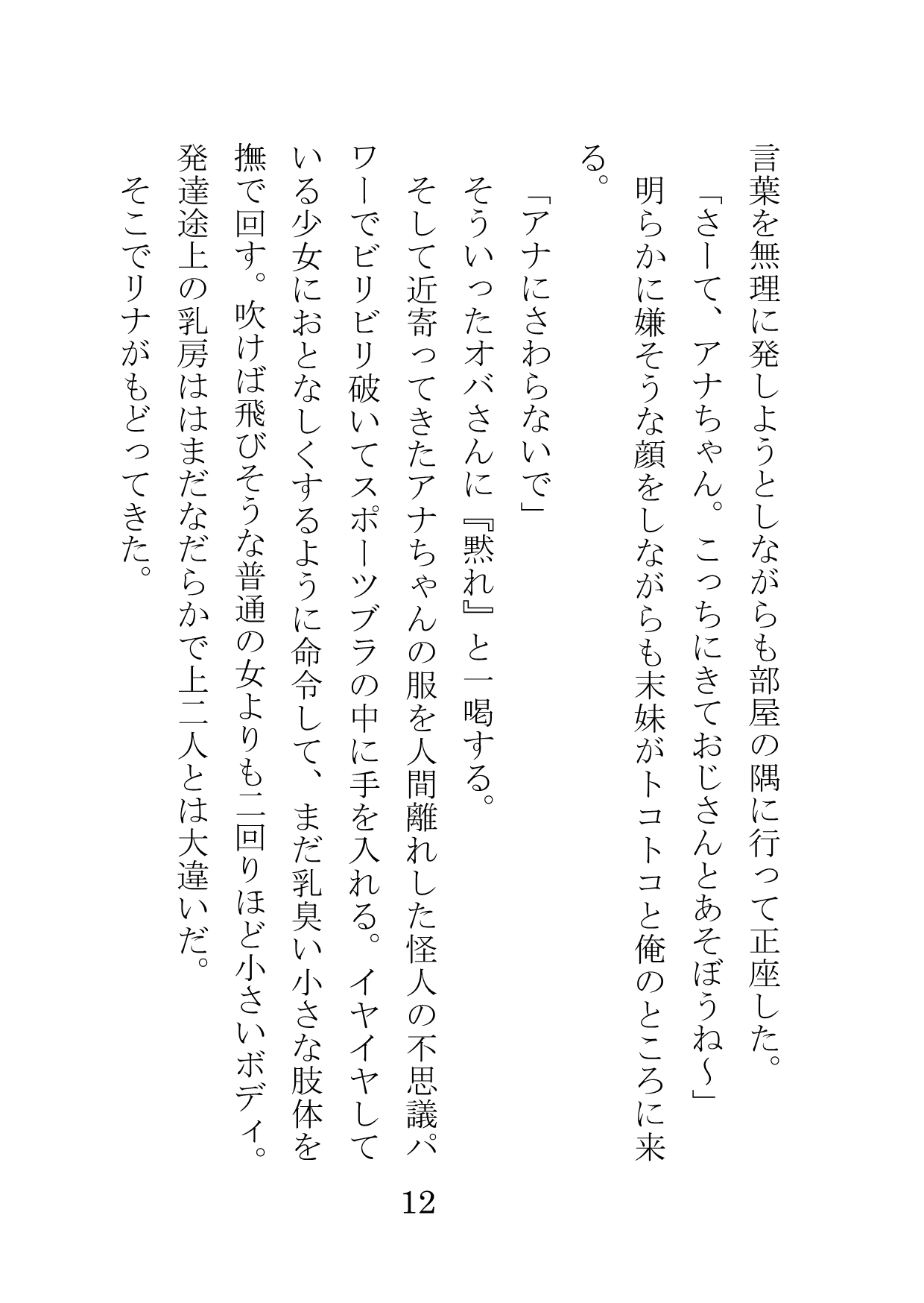 怪人に改造された四十路おじさんたちが正義のヒロインをパコパコする話 page 12 full