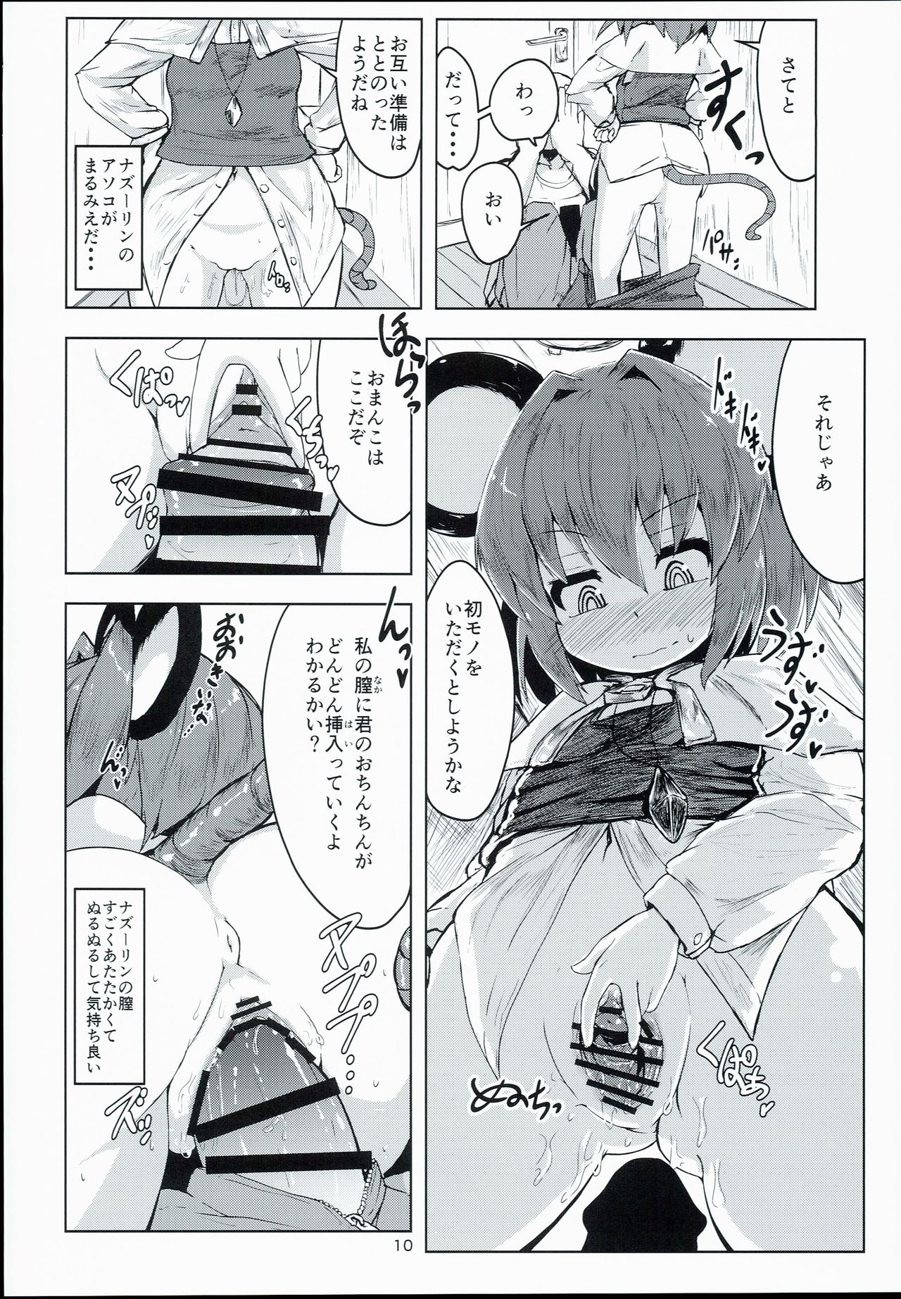 Otonari wa Nazrin page 10 full