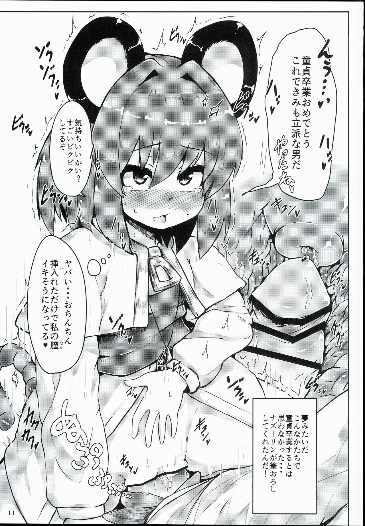 Otonari wa Nazrin page 11 full