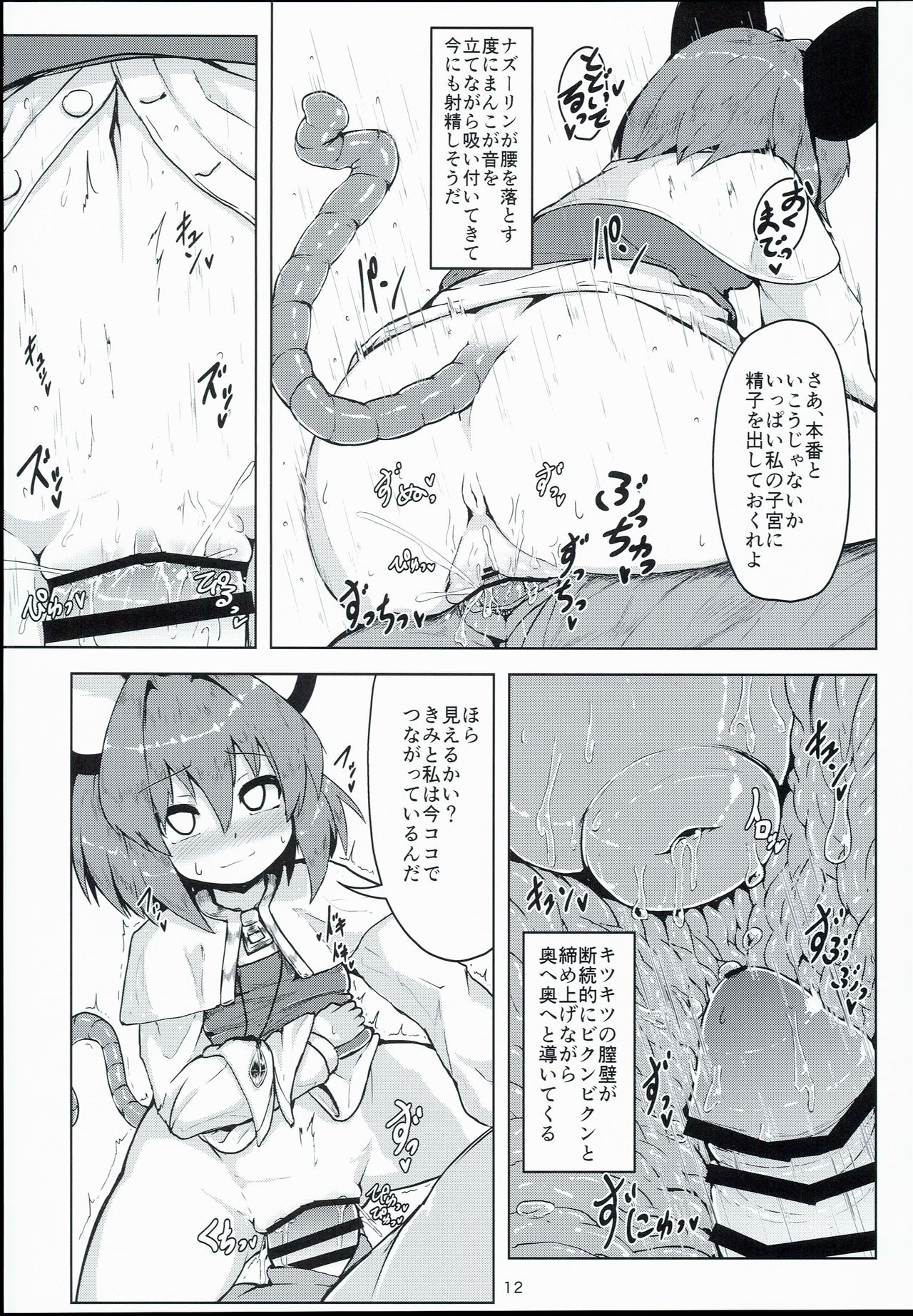 Otonari wa Nazrin page 12 full