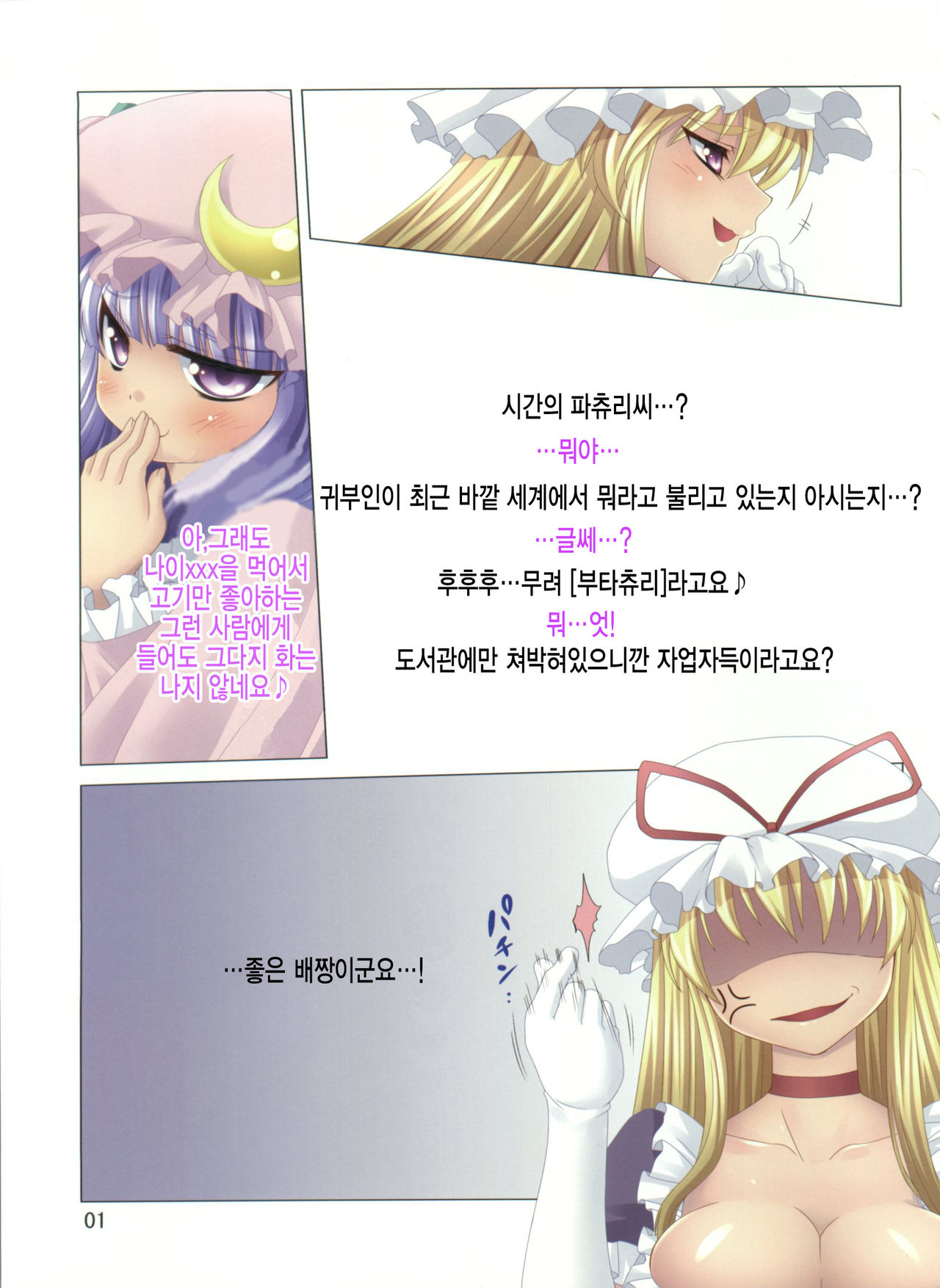 ButaChouli Janee! Buta x Patchouli da! page 3 full