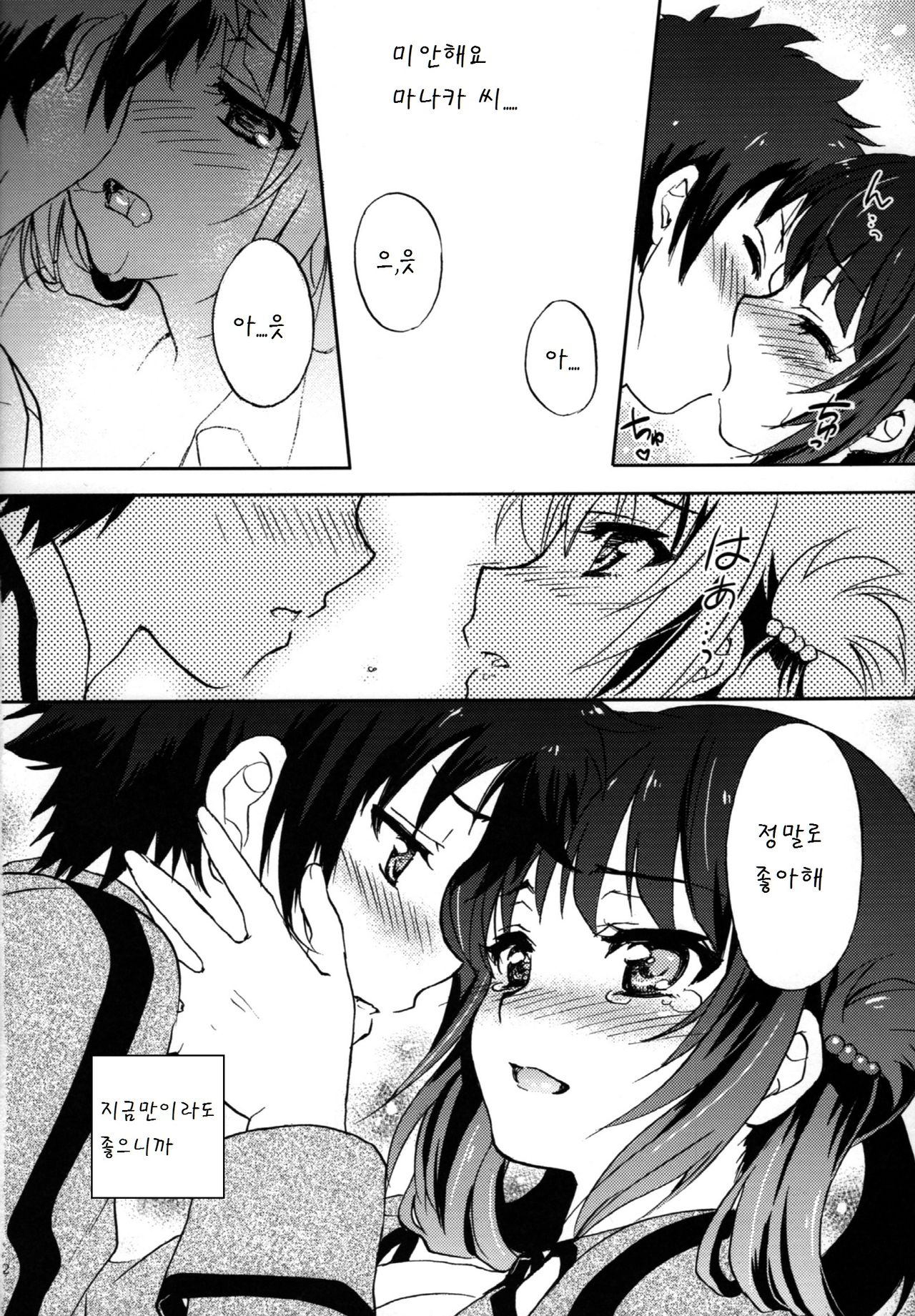 Nami no Manimani page 12 full