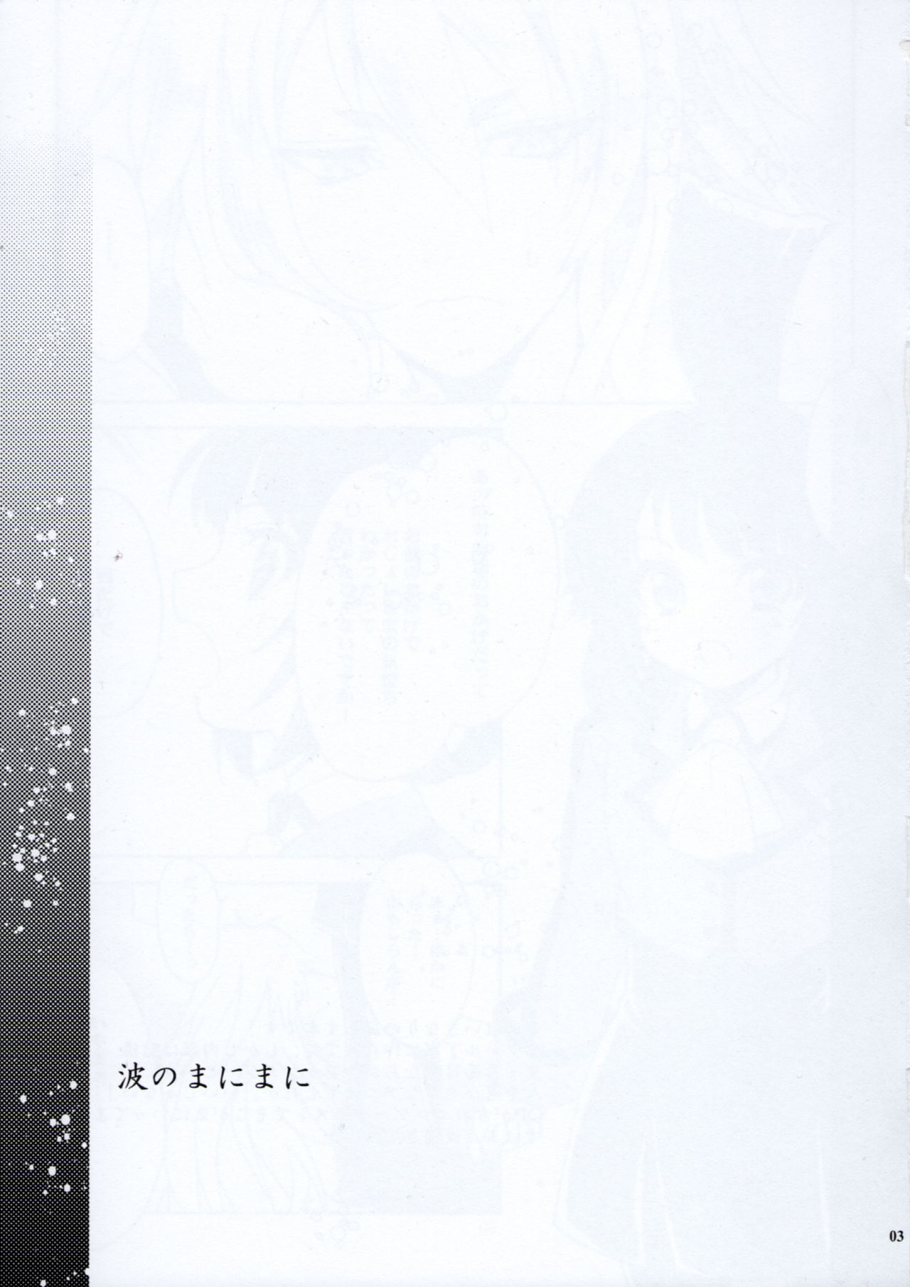 Nami no Manimani page 3 full