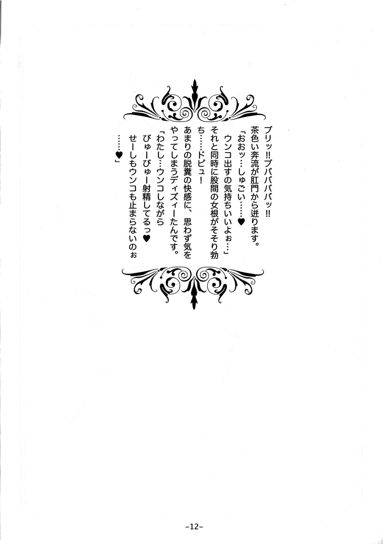Koumonki no Owari page 11 full