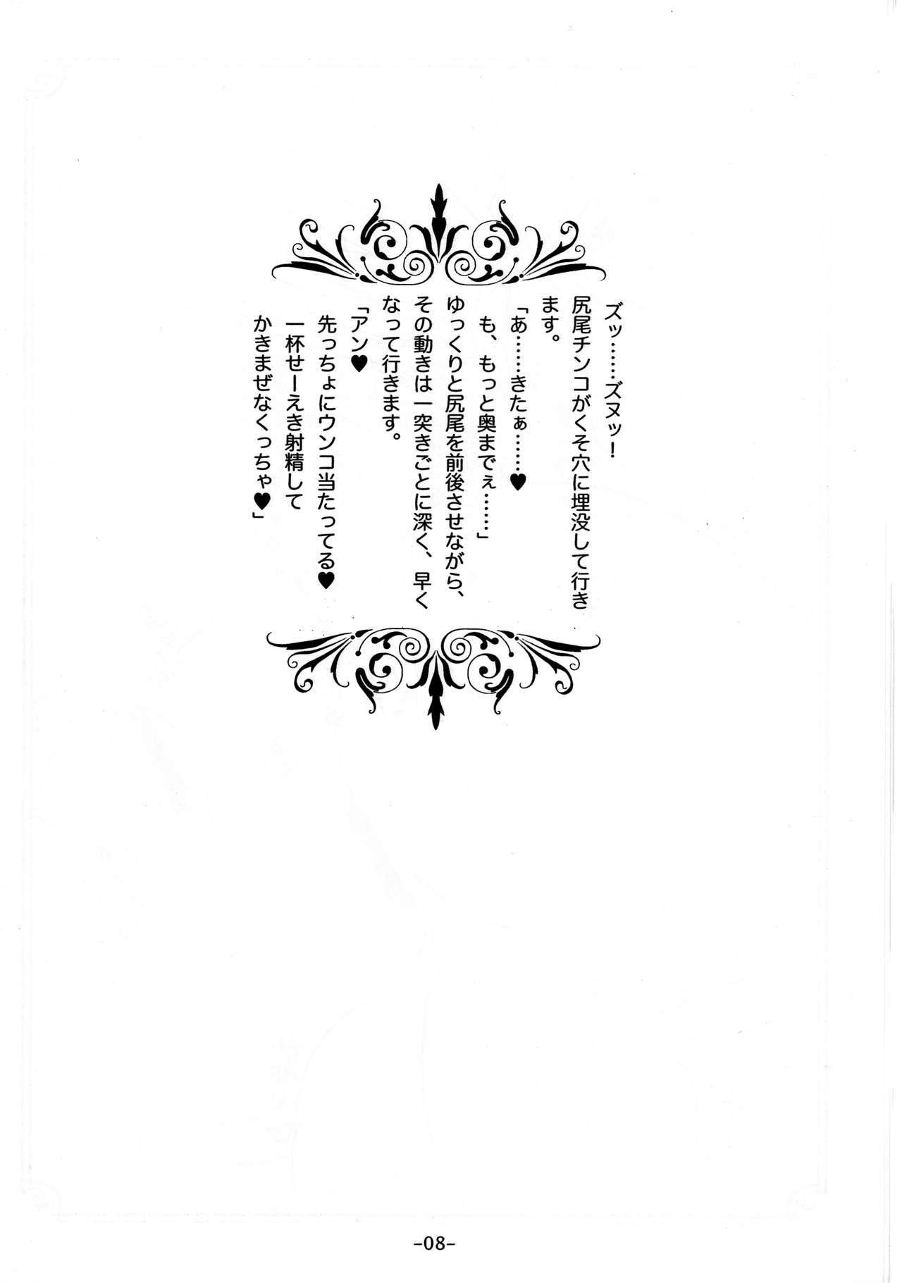 Koumonki no Owari page 7 full
