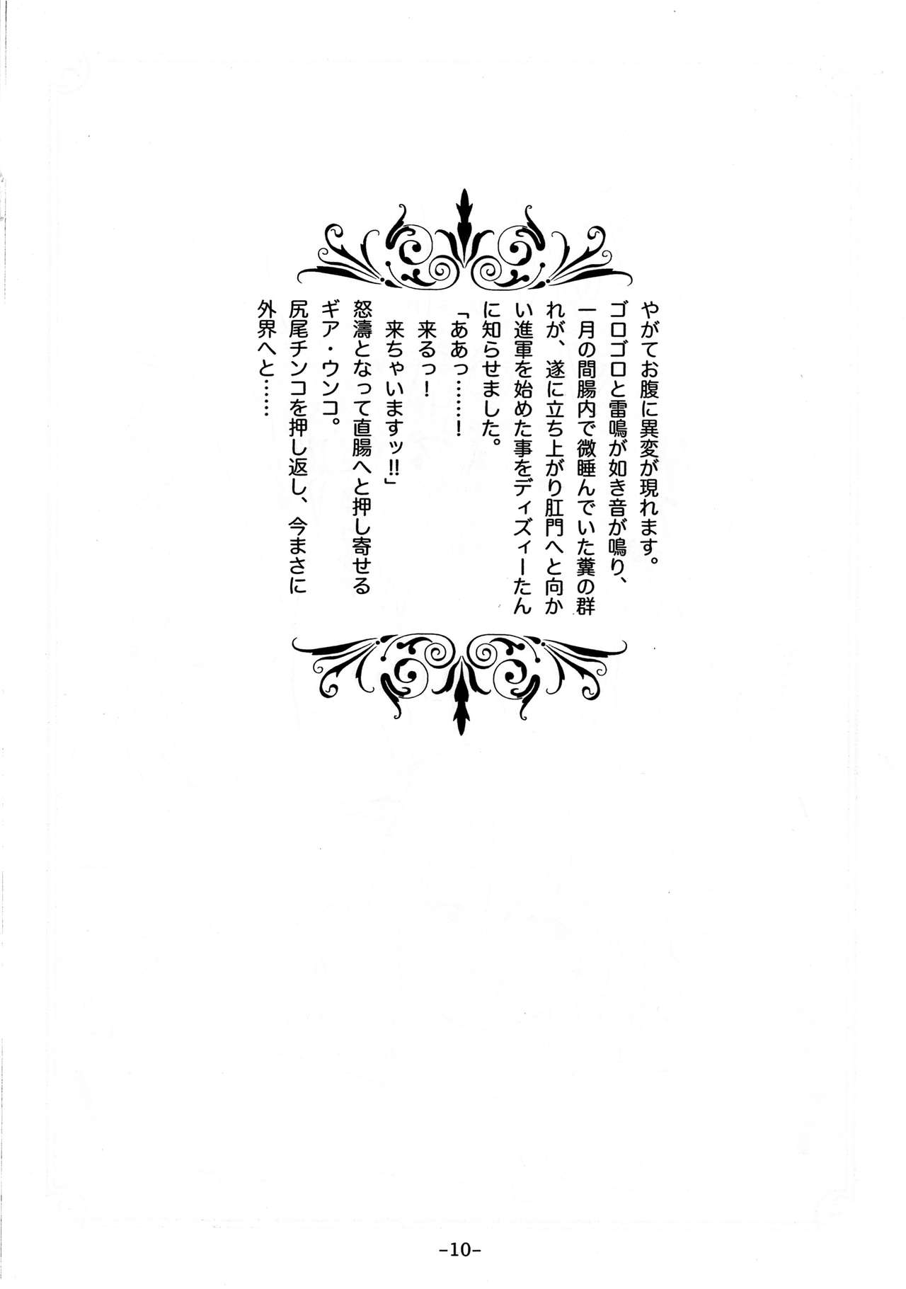 Koumonki no Owari page 9 full