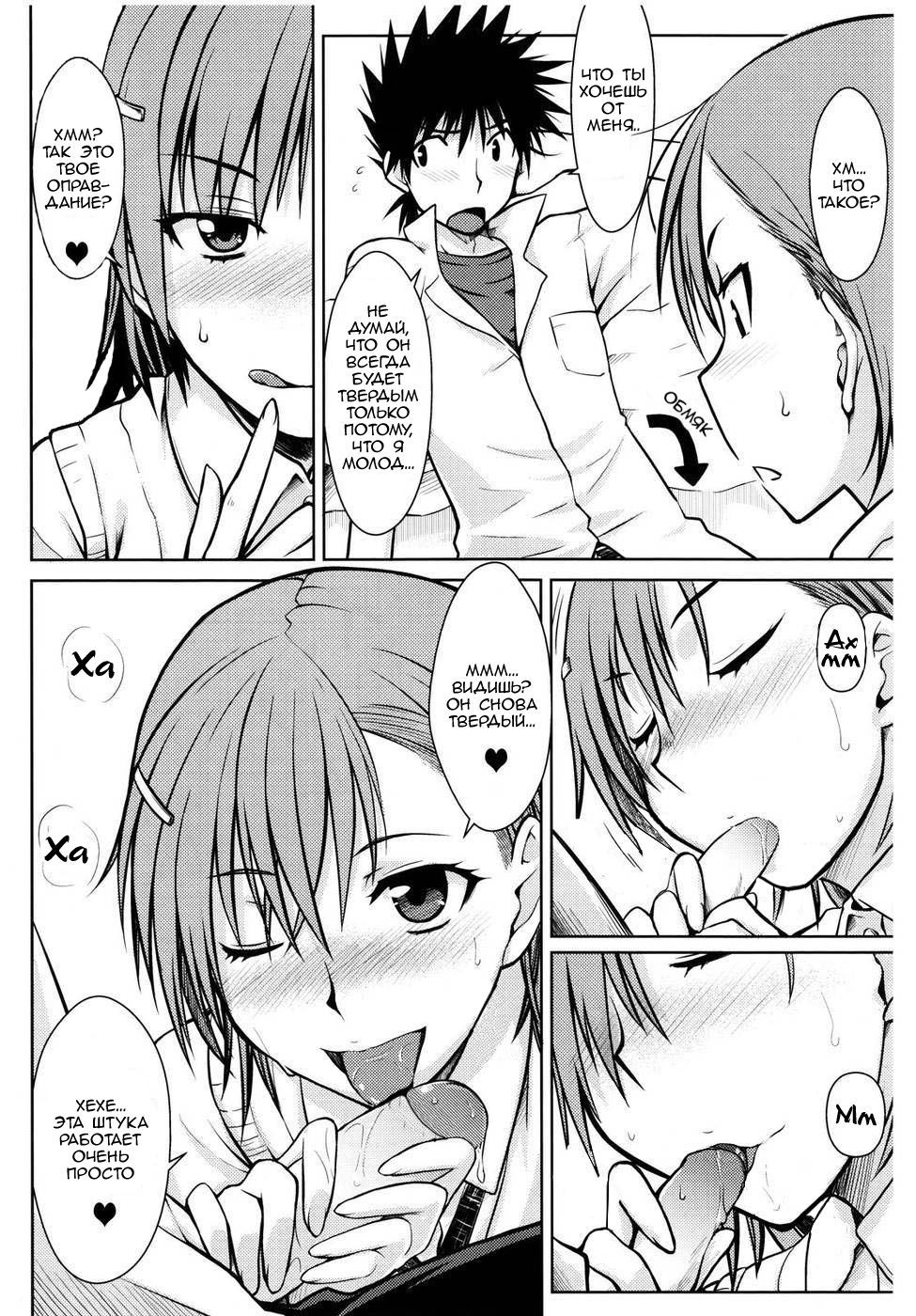 Toaru Himitsu no Onee-sama page 12 full