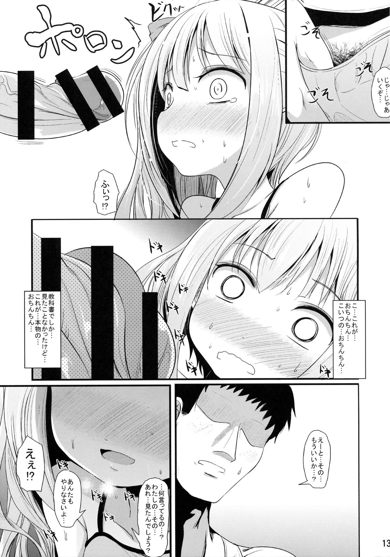 Kasumi no Himitsu page 12 full