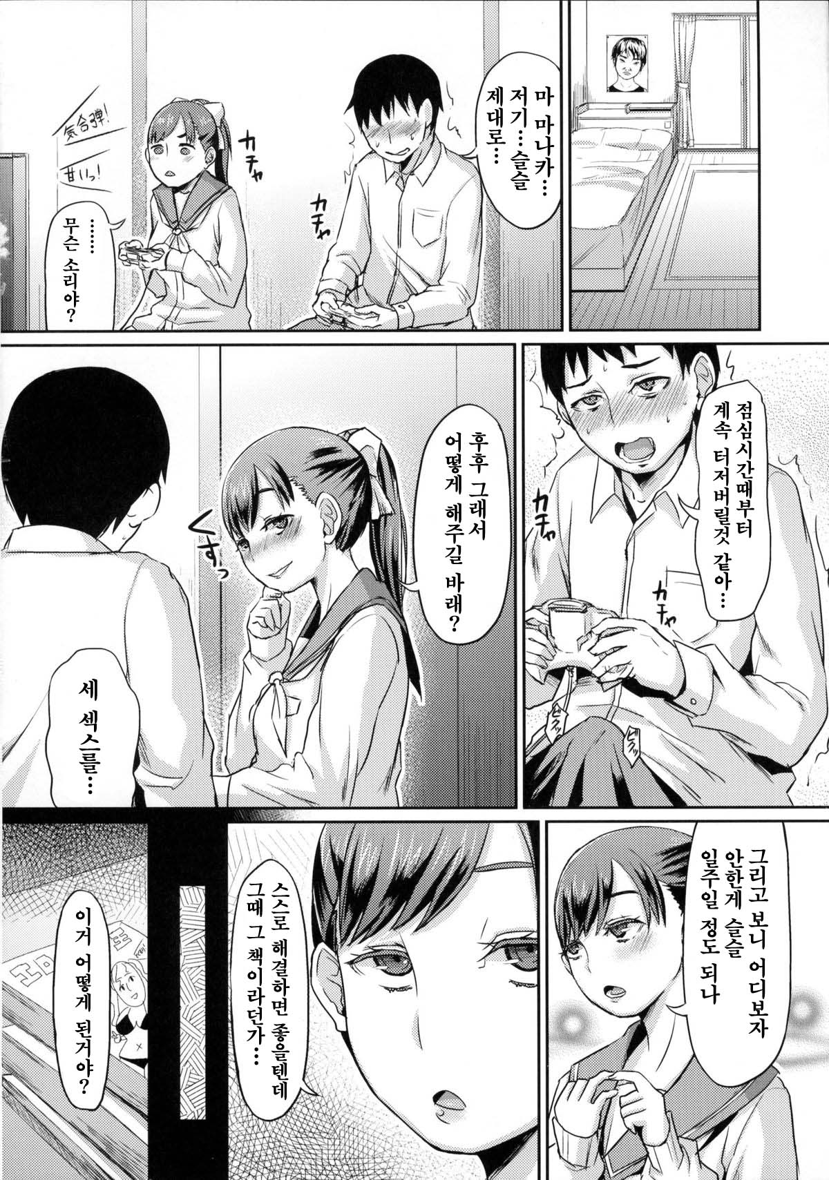 Kuro Manaka no Fumifumi Oshioki page 4 full