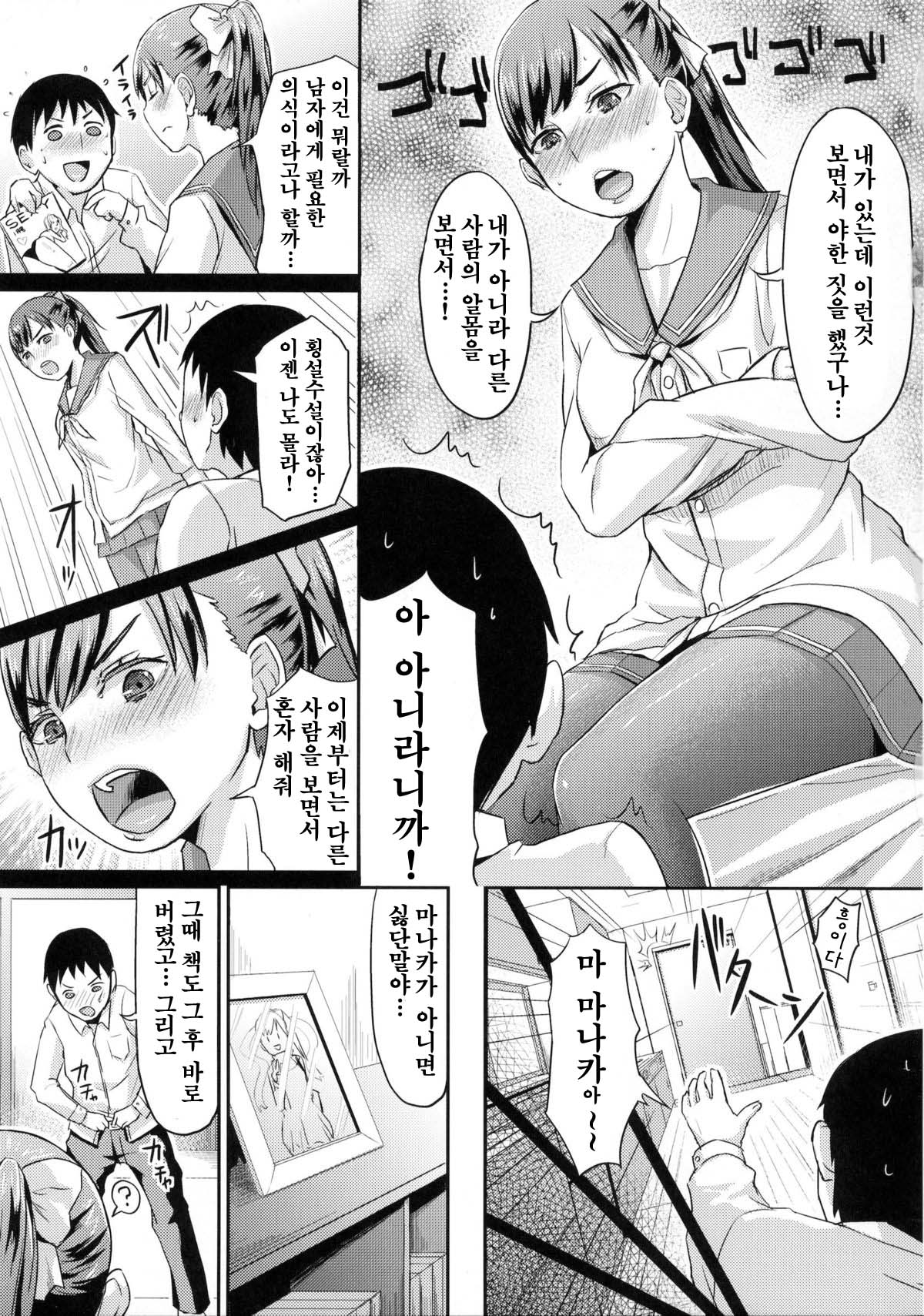 Kuro Manaka no Fumifumi Oshioki page 5 full