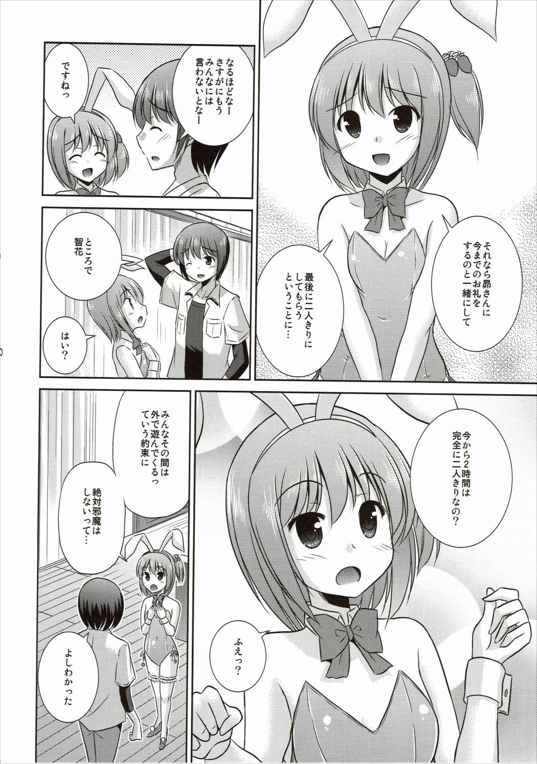 Usagi Tomoka no Gohoushi Nisshi page 11 full