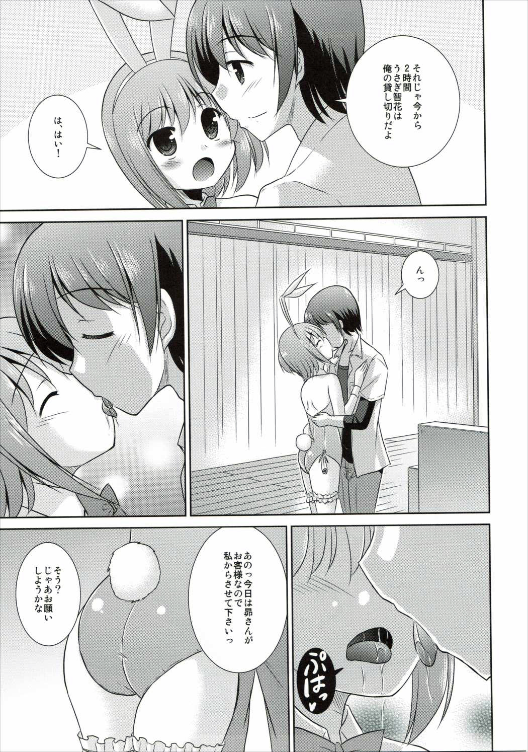 Usagi Tomoka no Gohoushi Nisshi page 12 full