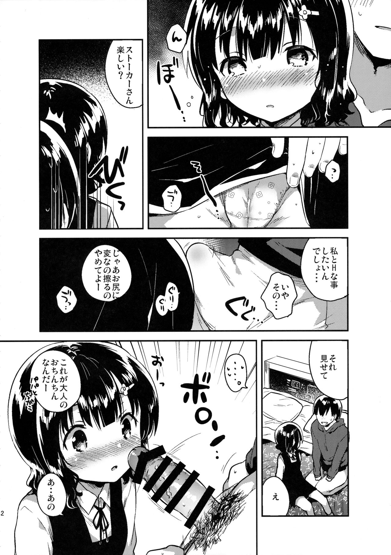 Boku wa Anoko no Kaban ni Love Letter o Ireta page 11 full