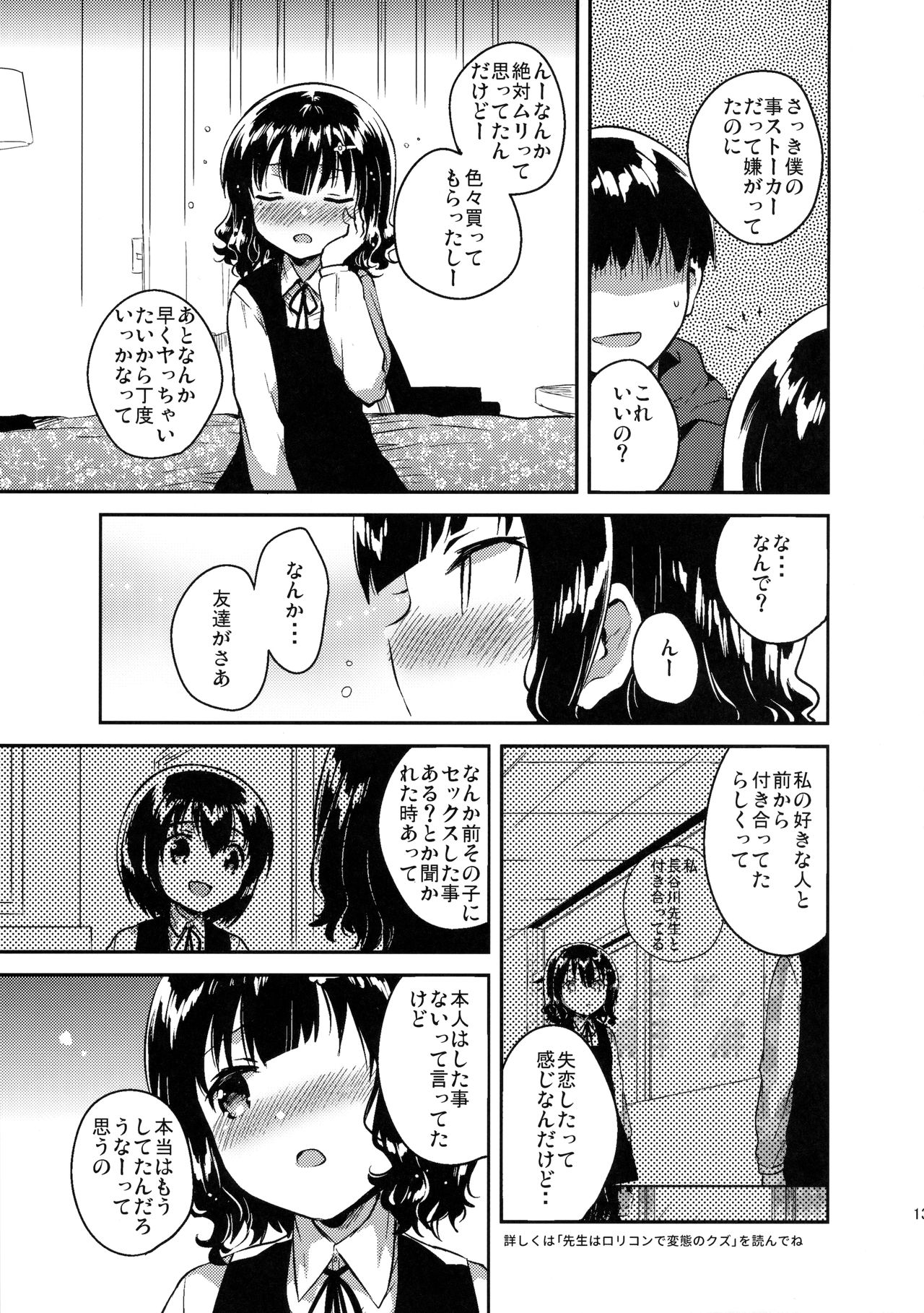 Boku wa Anoko no Kaban ni Love Letter o Ireta page 12 full