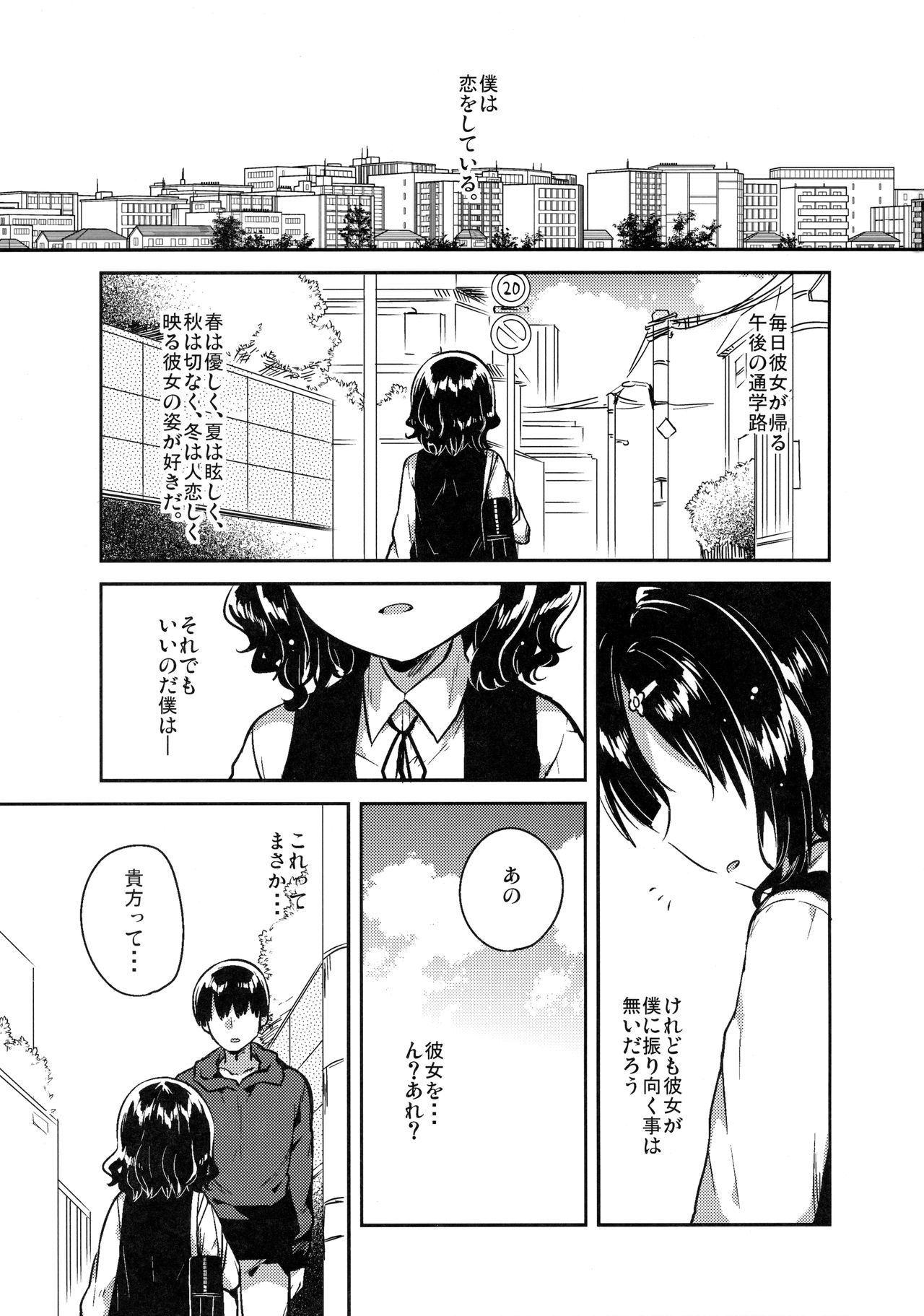 Boku wa Anoko no Kaban ni Love Letter o Ireta page 2 full