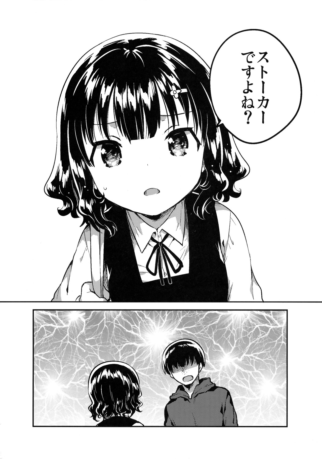 Boku wa Anoko no Kaban ni Love Letter o Ireta page 3 full