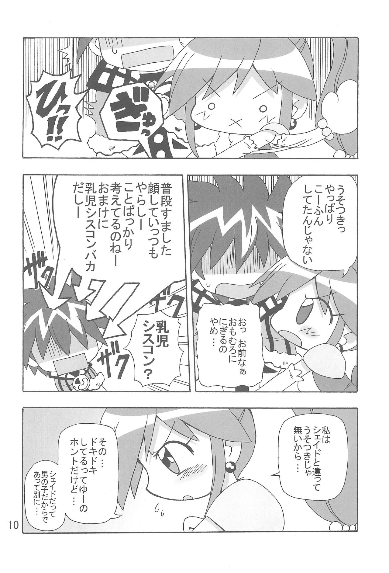 Koi ni Itaru Yamai page 10 full