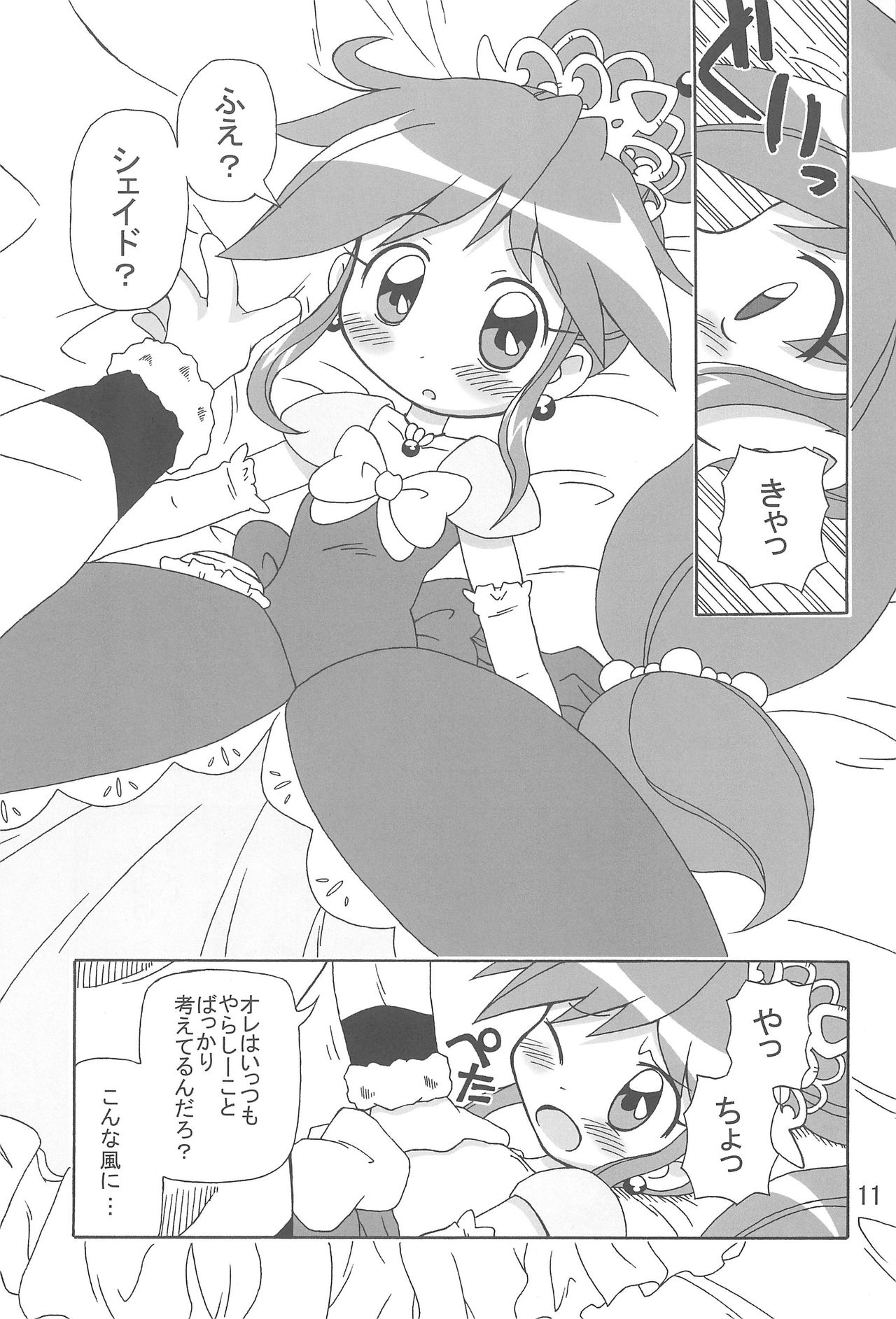 Koi ni Itaru Yamai page 11 full