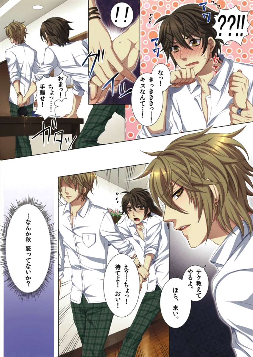 Ojina Aniki ~Hatsutaiken Hen~ page 11 full