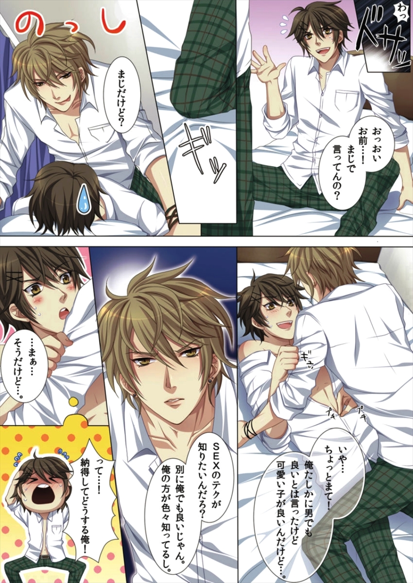 Ojina Aniki ~Hatsutaiken Hen~ page 12 full