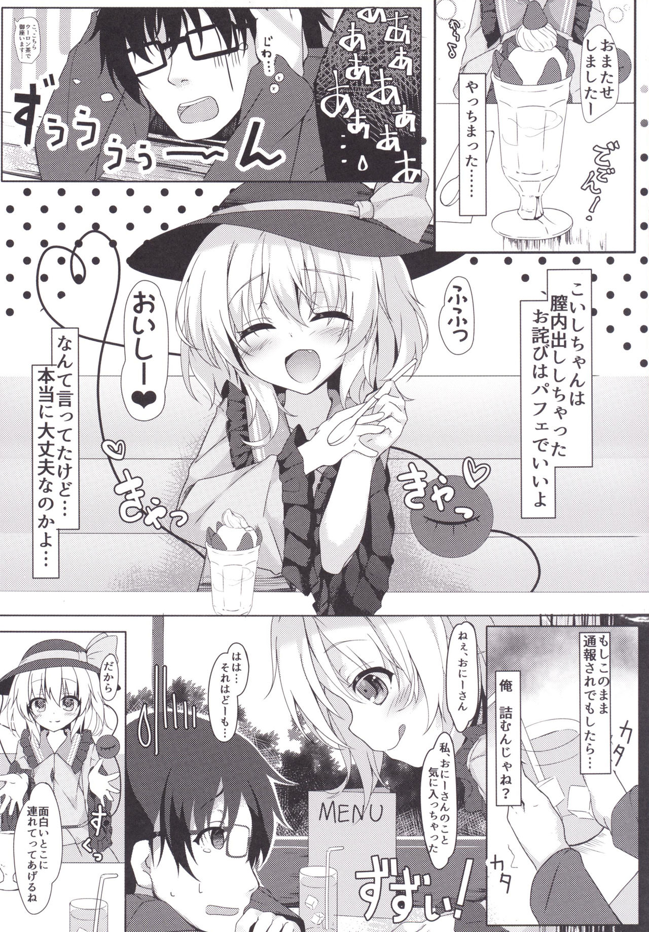 Doutei Onii-san no Koto Kiniicchatta kara Koishi ga Hamete Agetemo Ii yo? page 12 full