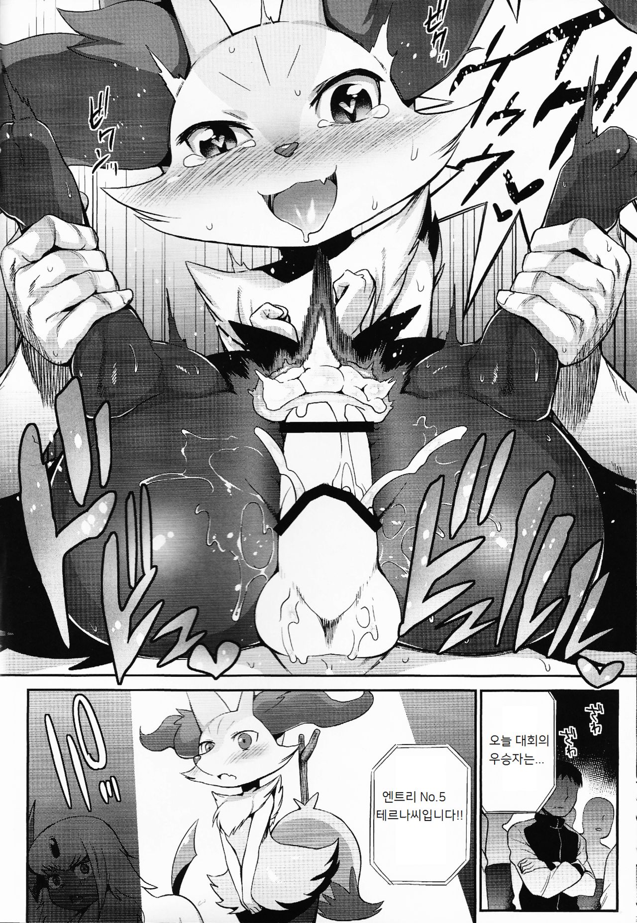Doryokuchi Ecchi 252 | 노력치 에찌 252 page 11 full