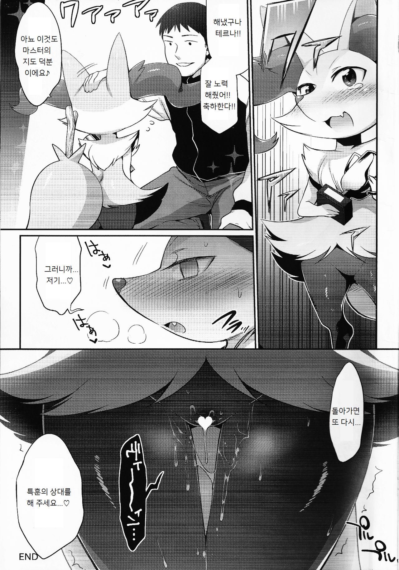 Doryokuchi Ecchi 252 | 노력치 에찌 252 page 12 full