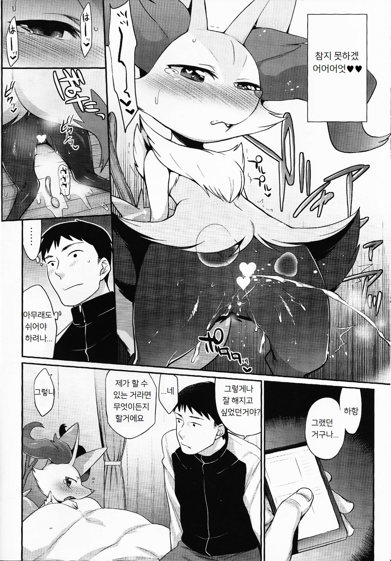 Doryokuchi Ecchi 252 | 노력치 에찌 252 page 5 full